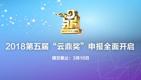 第五届“云鼎奖”申报3月16日截止 第五届“云鼎奖”申报3月16日截止
