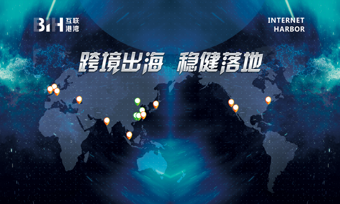 互联港湾产品口号