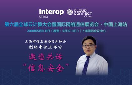 上海市信息行业安全协会副秘书长王怀宾5月邀您共话信息安全 上海市信息行业安全协会副秘书长王怀宾5月邀您共话信息安全