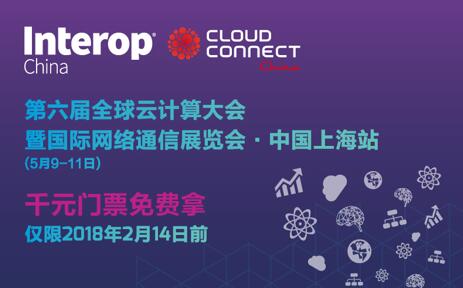 全球云计算大会上海站免费门票2月14日截止 全球云计算大会上海站免费门票2月14日截止