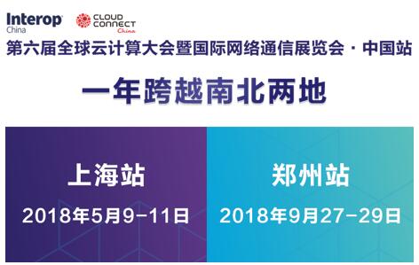 第六届全球云计算大会暨国际网络通信展览会·中国站 第六届全球云计算大会暨国际网络通信展览会·中国站